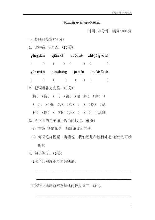 新人教部编版三年级下册 第二单元 达标测试卷 同步练习 试题试卷 含答案