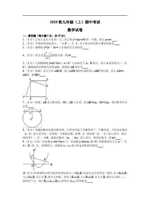 2020秋人教版九年级(上)期中考试数学试题(含部分中考真题)+答案+评分标准 (12)