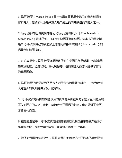 关于马可波罗的句子英文过去式