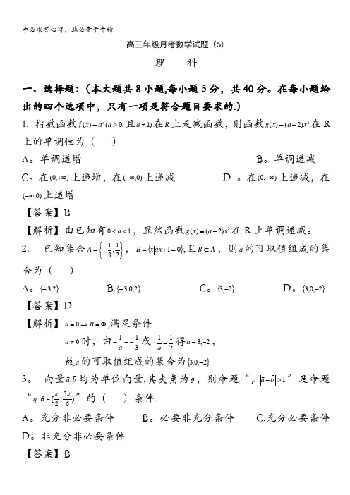 湖南师大附中2013届高三第5次月考数学理解析版 含答案