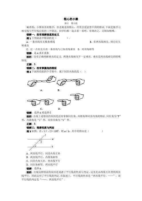 粗心的小熊