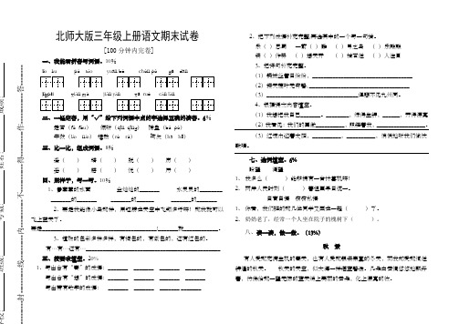 2014北师大版三年级上册语文期末试卷