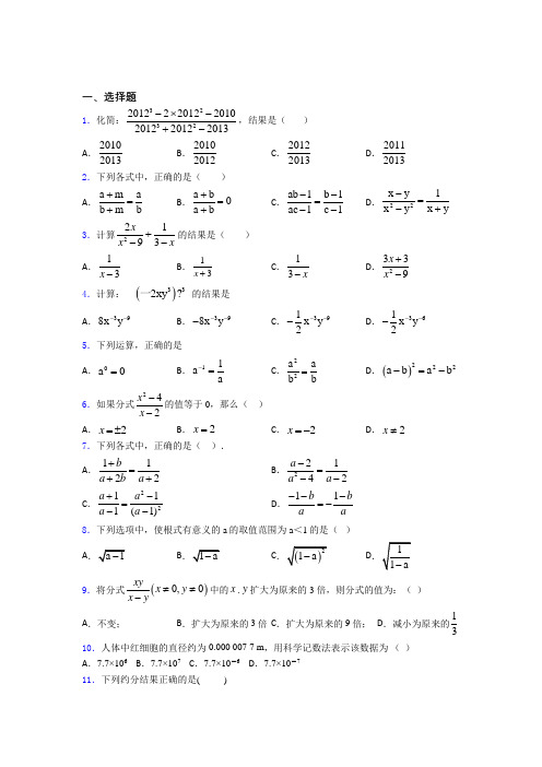 最新初中数学—分式的难题汇编及答案解析(3)