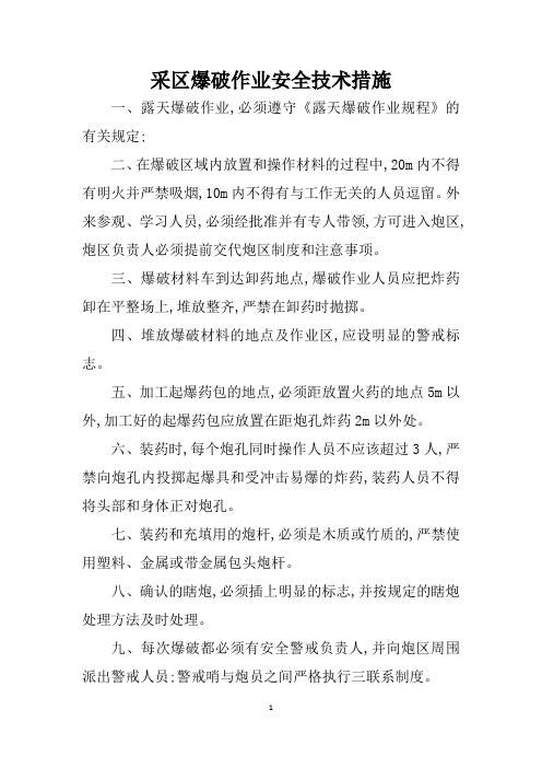 安全技术措施