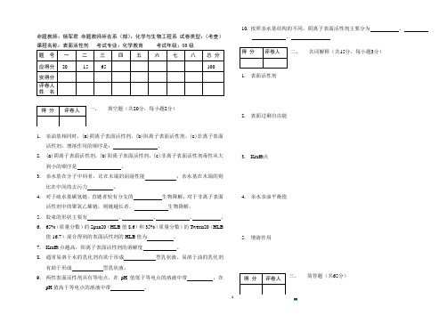 全版表面活性剂考试题.doc