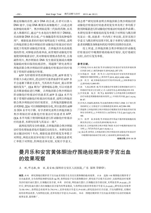 曼月乐和安宫黄体酮治疗围绝经期异常子宫出血的效果观察