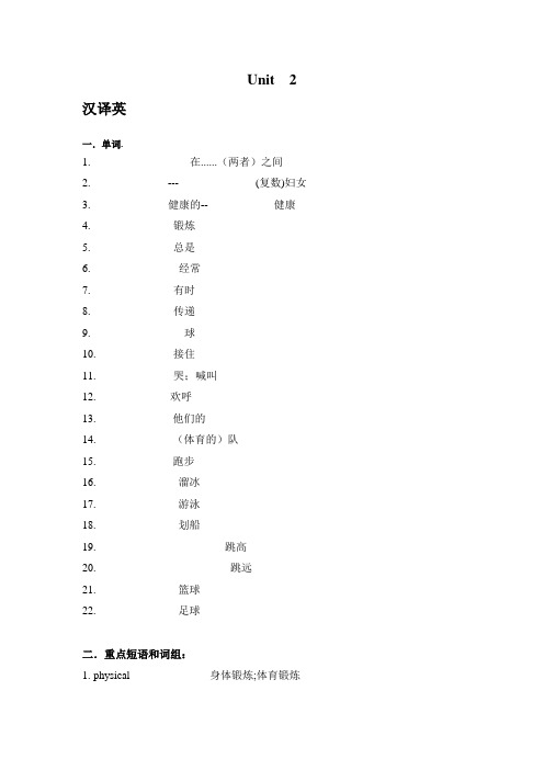 闽教版小学英语六年级上册Unit 2 汉译英练习