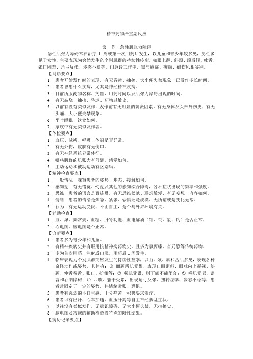 精神药物严重副反应
