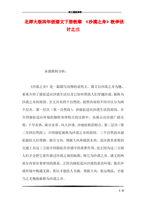 北师大版四年级语文下册教案 《沙漠之舟》教学设计之三