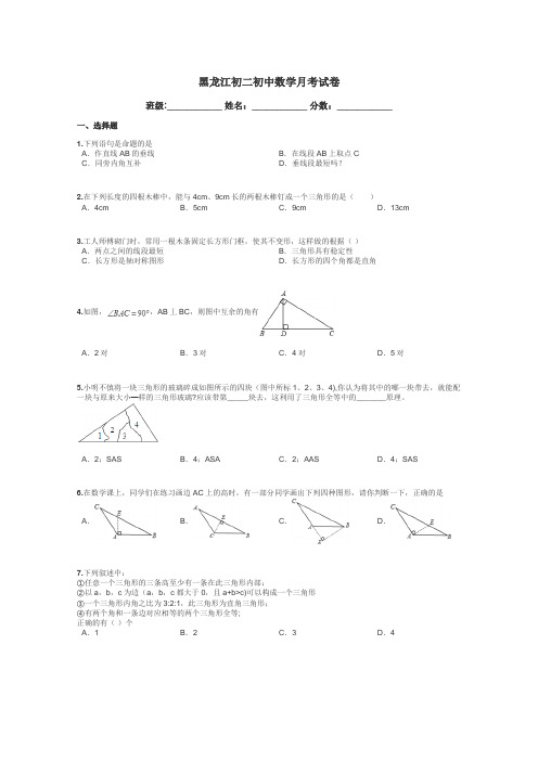 黑龙江初二初中数学月考试卷带答案解析
