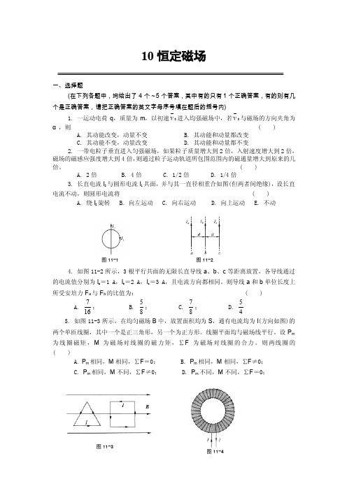 10恒定磁场