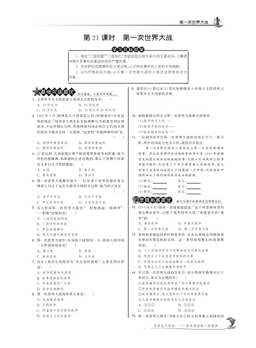 2014年秋7.21第一次世界大战练习题及答案(培优题)下载