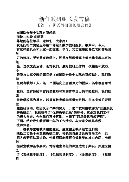 新任教研组长发言稿