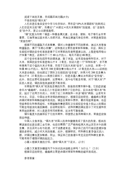 《不容忽视的“镉大米”》阅读附答案