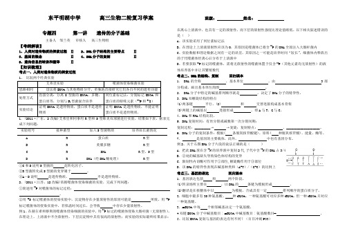 二轮复习遗传的分子基础学案