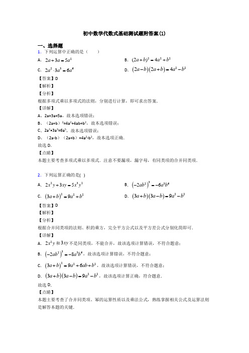 初中数学代数式基础测试题附答案(1)