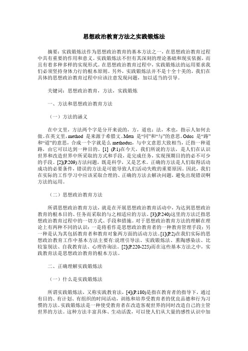 思想政治教育方法之实践锻炼法