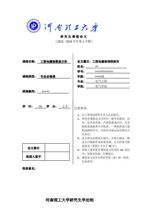 工程电磁场数值计算