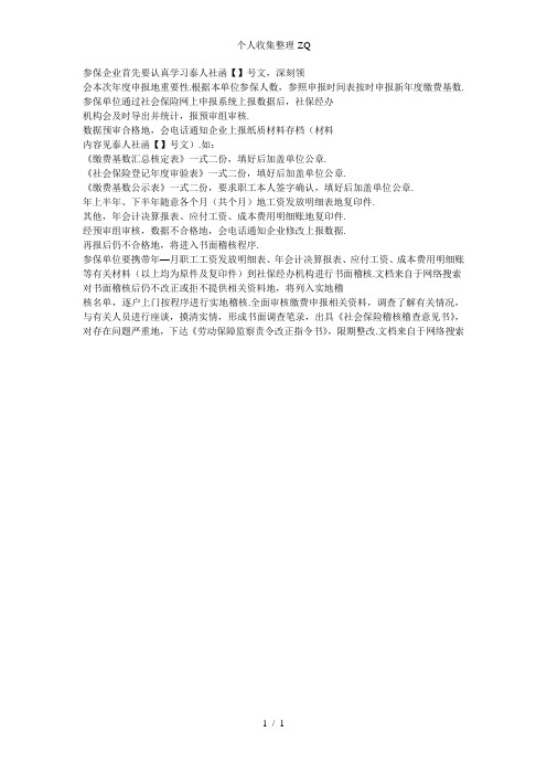 度社保申报网上申报简易说明(必看)