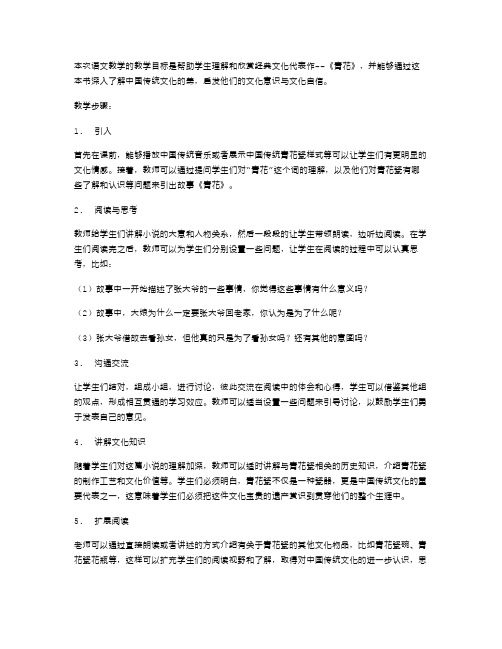 《青花》小学六年级语文教案范文教学步骤