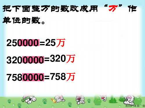 第6课时万以内数的改写和省略