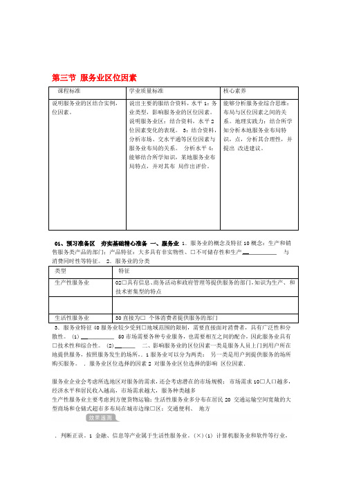 2020高中地理第三章产业区位选择第三节服务业区位因素教学案中图版