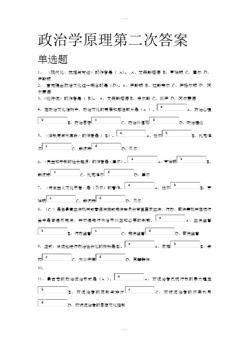 南大网院政治学原理第二次作业答案