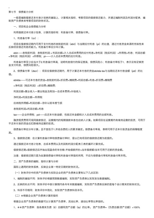 咨询工程师考试《项目决策分析与评价》考点归纳（三十六）