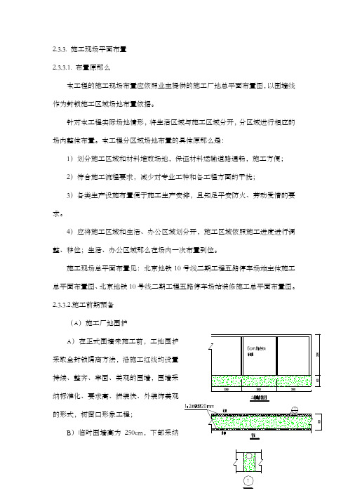 现场施工总平面布置图