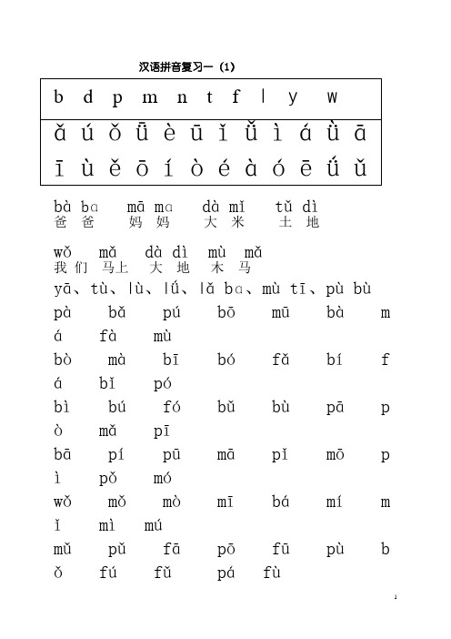 人教版一年级语文上册拼音字词句综合归类打印版(整理)