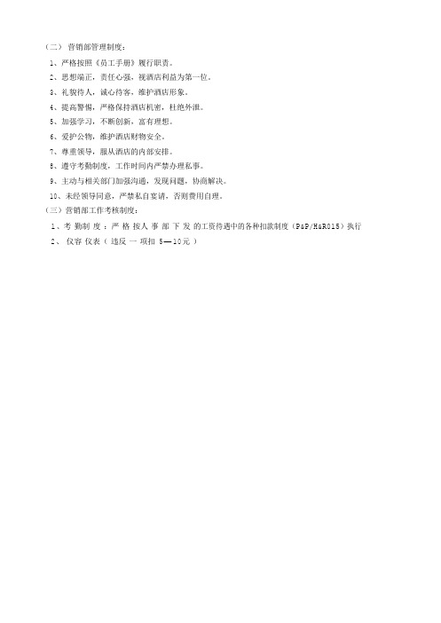 销售部操作标准