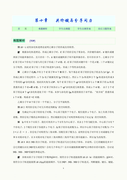 基础化学习题10