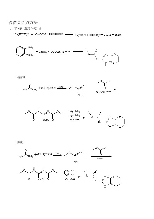 多菌灵合成方法