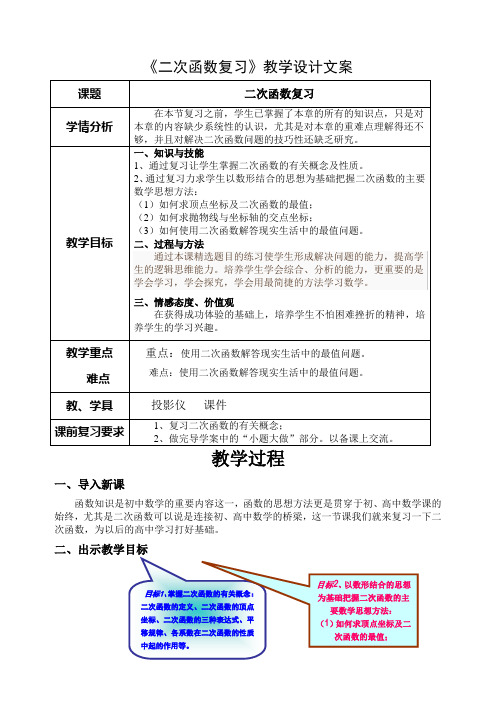 九年级数学上册《二次函数》复习教学设计