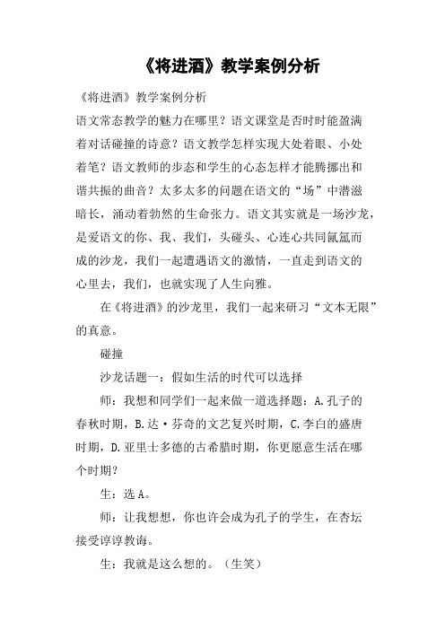 《将进酒》教学案例分析