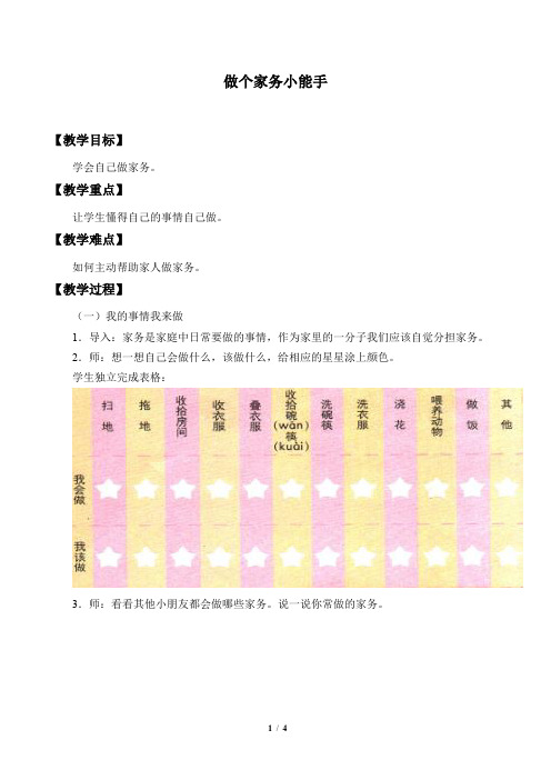 鲁美版小学二年级道德与法治下册教案做个家务小能手