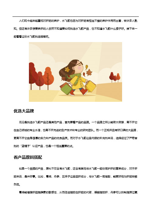 水飞蓟什么牌子好,请收下这份挑选指南