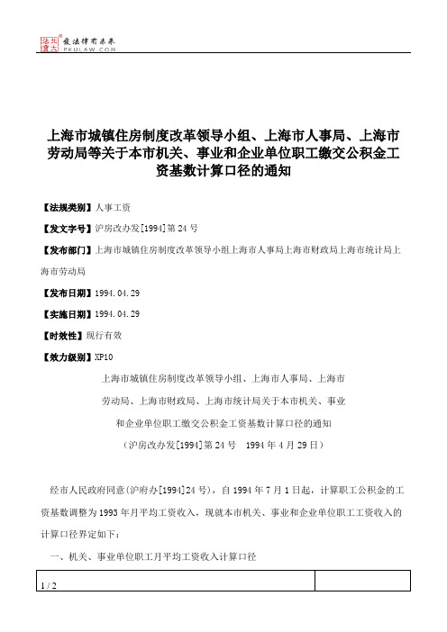 上海市城镇住房制度改革领导小组、上海市人事局、上海市劳动局等