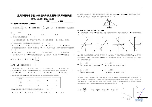 重庆市珊瑚中学初2021级八年级上学期第十周周考测试题