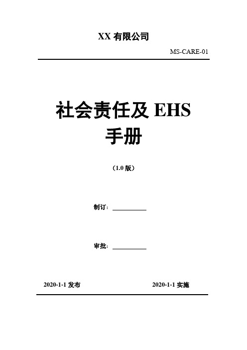 2020年《国有企业领导人员廉洁从业若干规定(试行)》