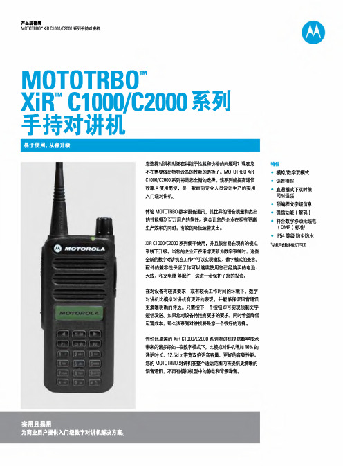 MOTOTRBO XiR C1000-2000系列手持对讲机产品规格表