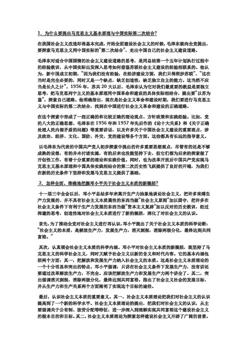 毛概第五章习题答案