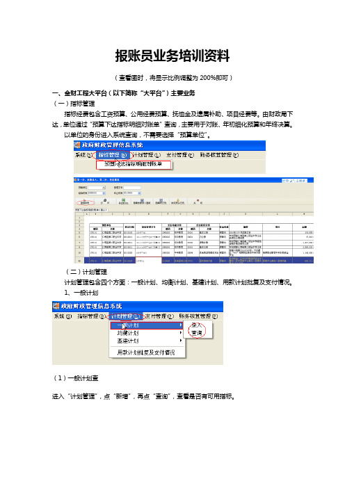 报账员业务培训资料