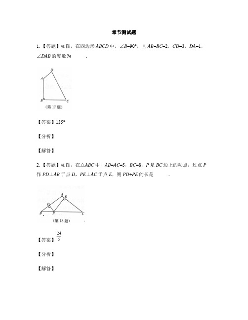 初中数学鲁教版(五四制)七年级上册期中-章节测试习题(3)