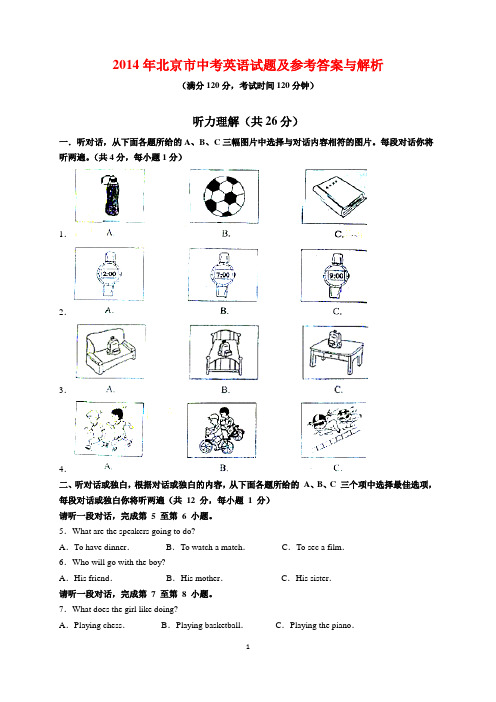 2014年北京市中考英语试题及参考答案(word解析版)