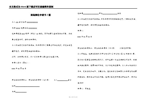 商场摊位申请书3篇