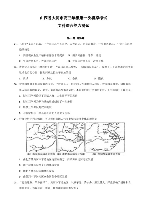 山西省大同市高三一模试题(历史).doc