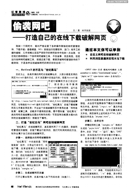 偷袭网吧——打造自己的在线下载破解网页