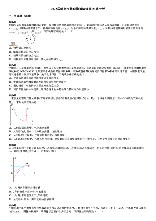 2022届新高考物理模拟演练卷 河北专版