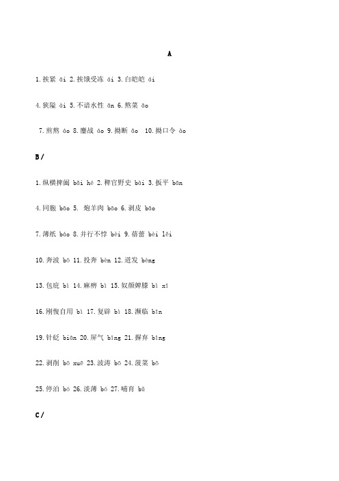 小升初语文 易错字大全 必考基础题